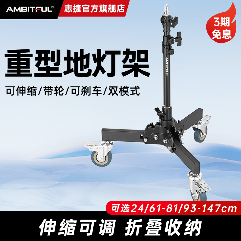 Ambitful志捷摄影重型地灯架带滑轮折叠全金属灯架摄影棚直播间补