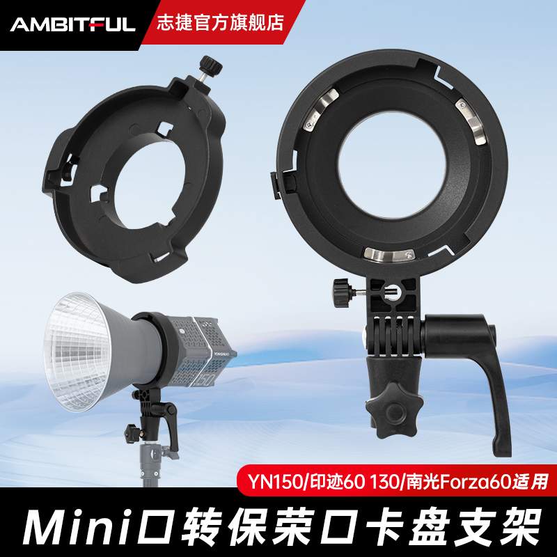 Ambitful志捷MB01保荣口转接环MB02金属卡盘支架适用YN150南光Fro