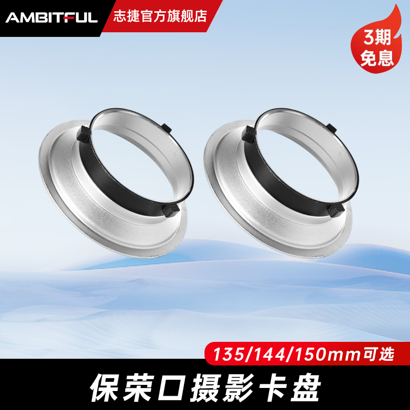 Ambitful志捷摄影调焦聚光筒柔光箱补光灯保荣口/保富图口/爱玲珑