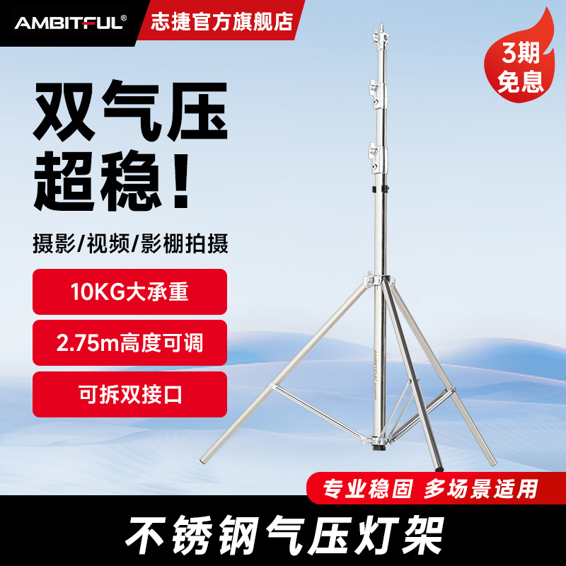 Ambitful志捷2.8米气压灯架不锈钢补光灯三脚架摄影魔术腿闪光灯