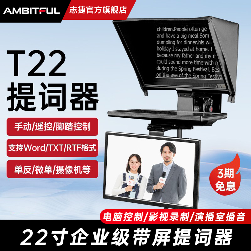 Ambitful T22单反相机广角提词器 直播大屏幕专用