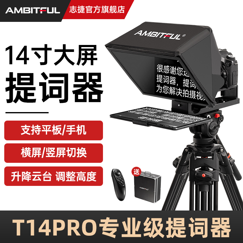 Ambitful志捷T14pro单反相机提词器直播专用大屏幕便携折叠提字器