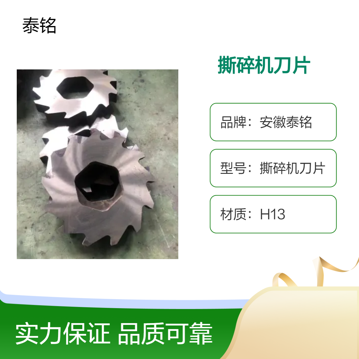 泰铭 供应H13材质金属撕碎圆形刀 70cm多种规格任选
