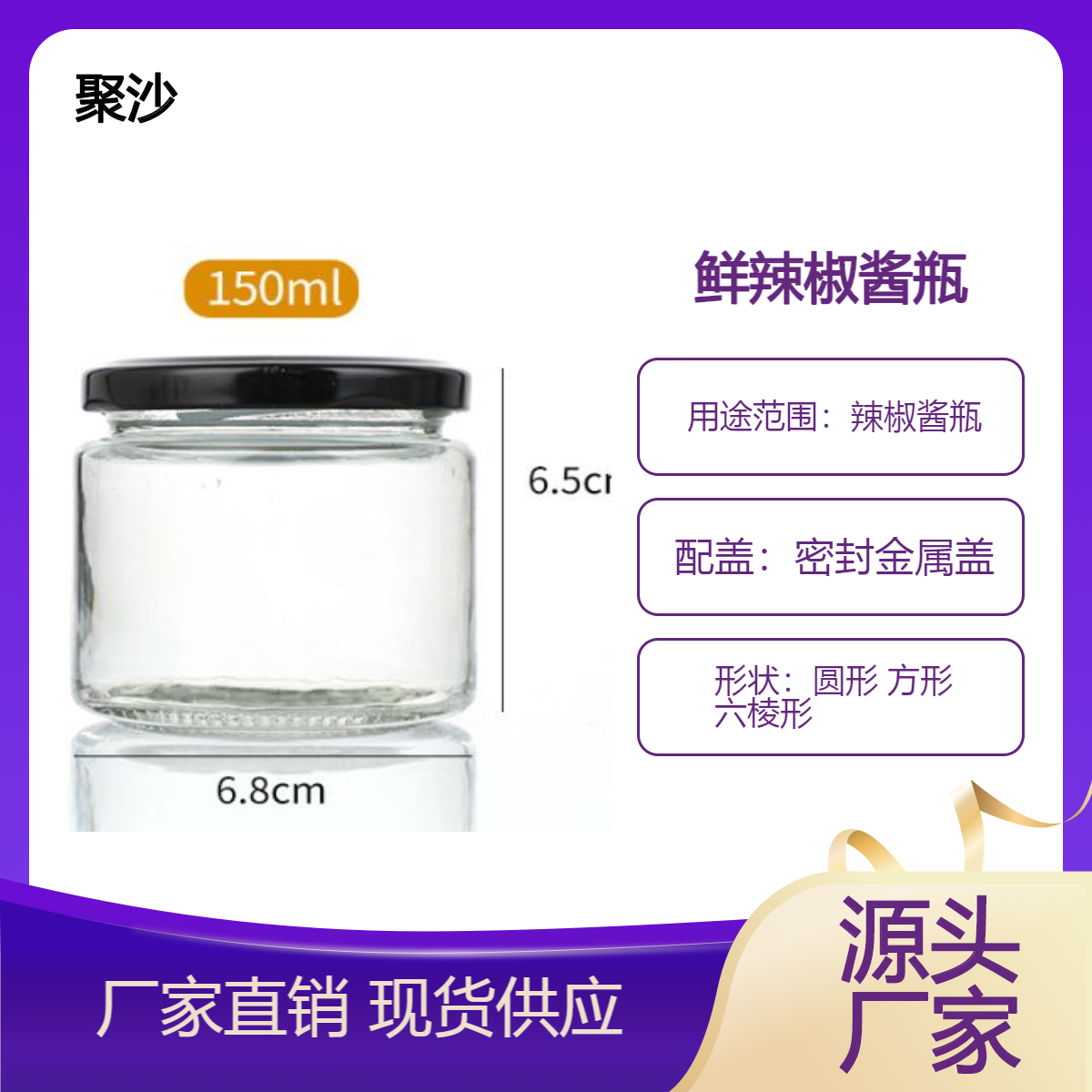 聚沙3两4两辣椒酱瓶子半斤6两7两辣子酱瓶密封不漏油实体工厂