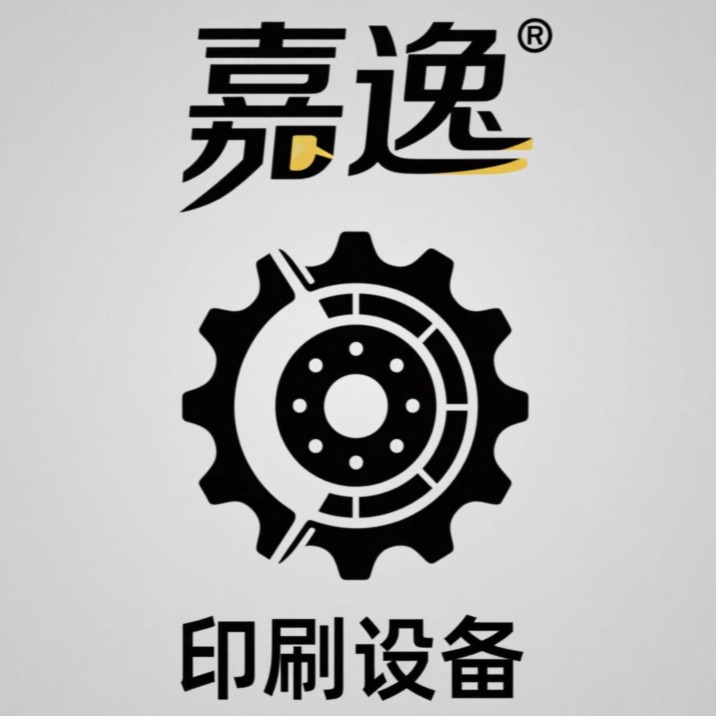 东莞市嘉逸印刷设备有限公司