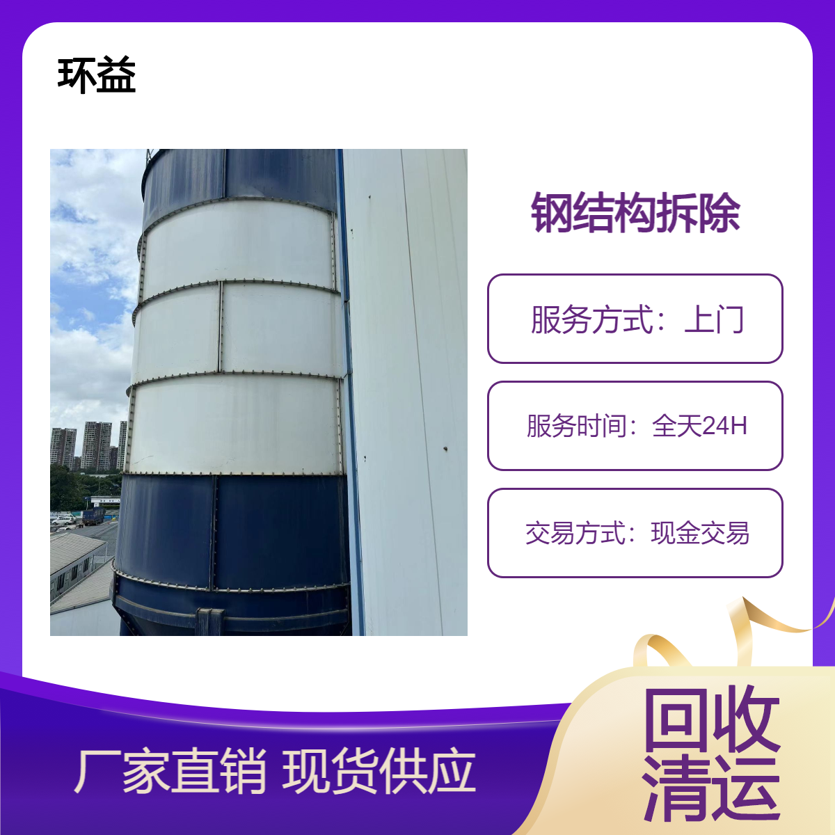 拆除废旧铁皮房 商业综合体 超市室内清运 本地就近上门 可长期合作