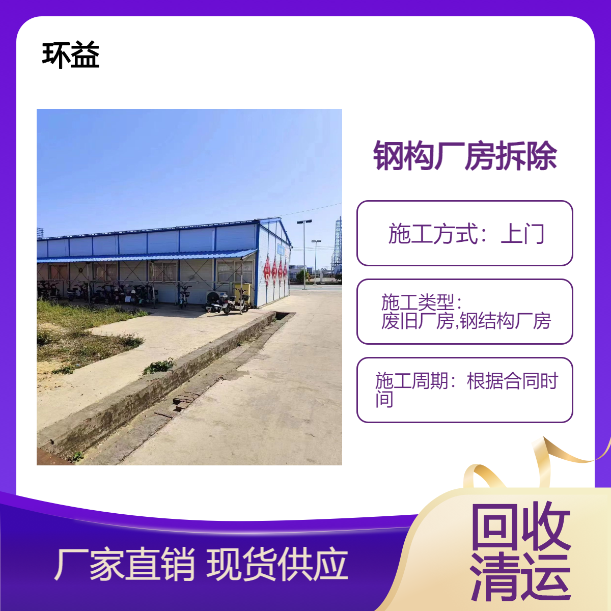 专业拆除公司 废旧钢结构厂房 铸工车间 现款现结 一站式服务