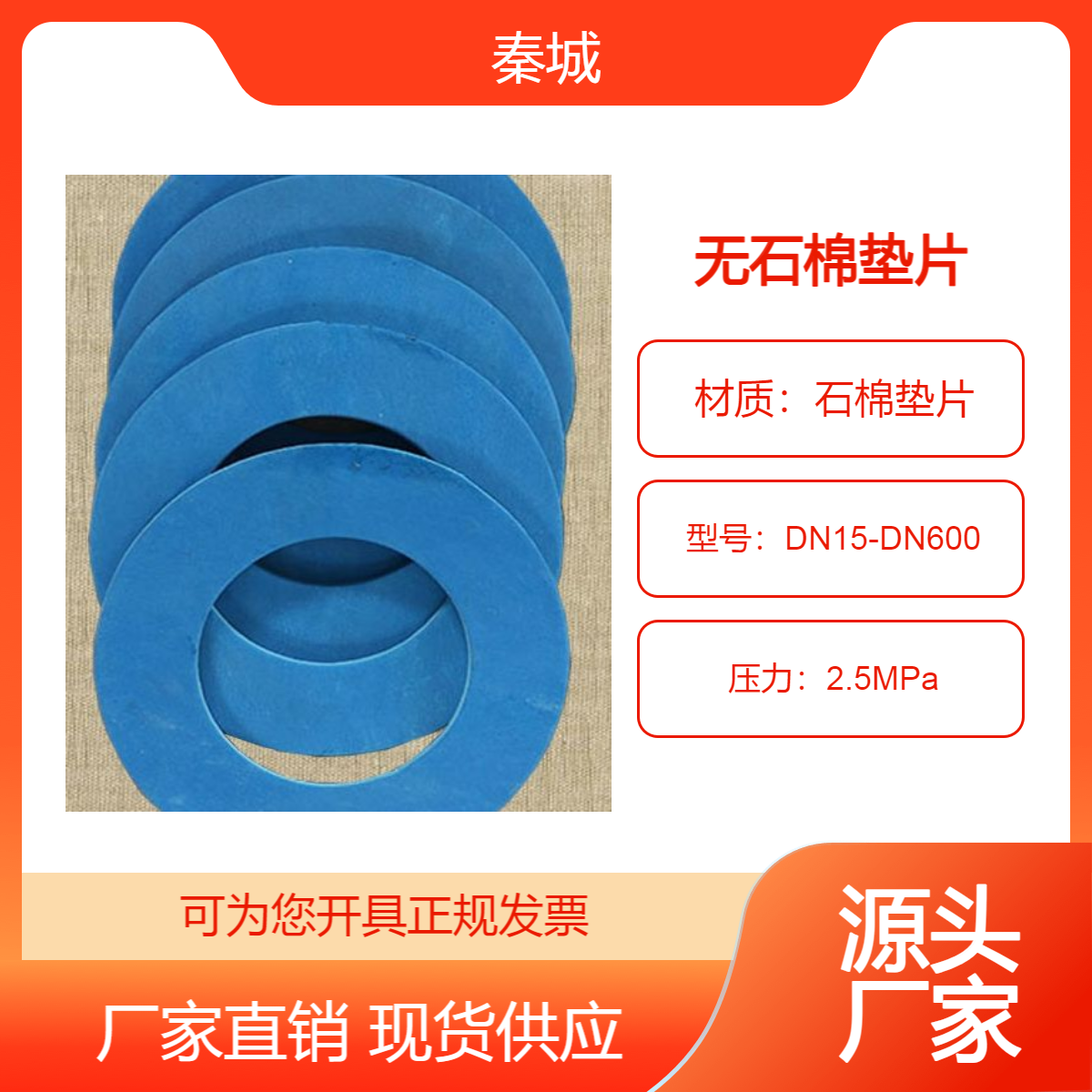 秦城 无机纤维耐油石棉垫片 减震高压绝缘板 可定制