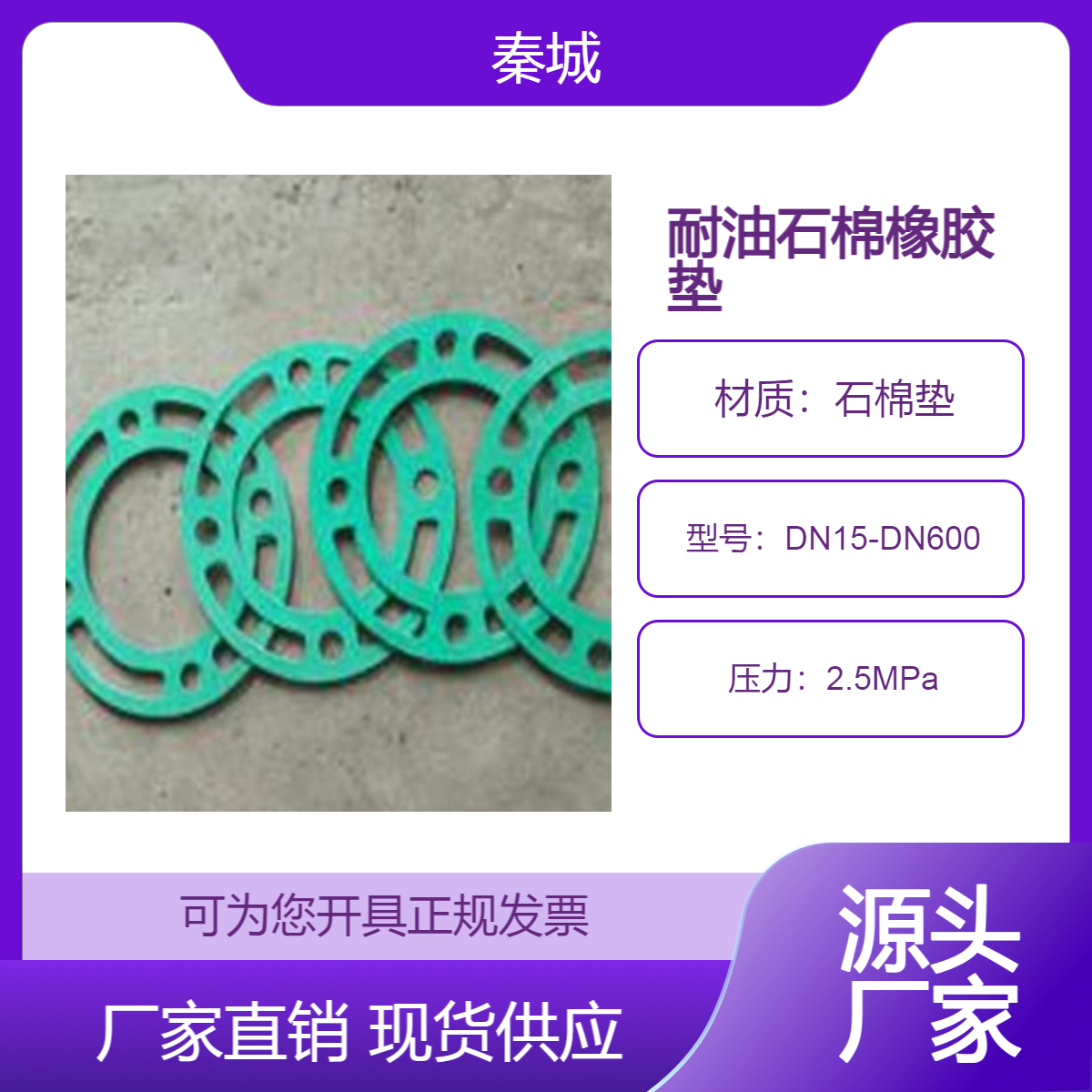 秦城 高温耐油石棉橡胶垫 耐酸碱耐腐蚀 支持定制