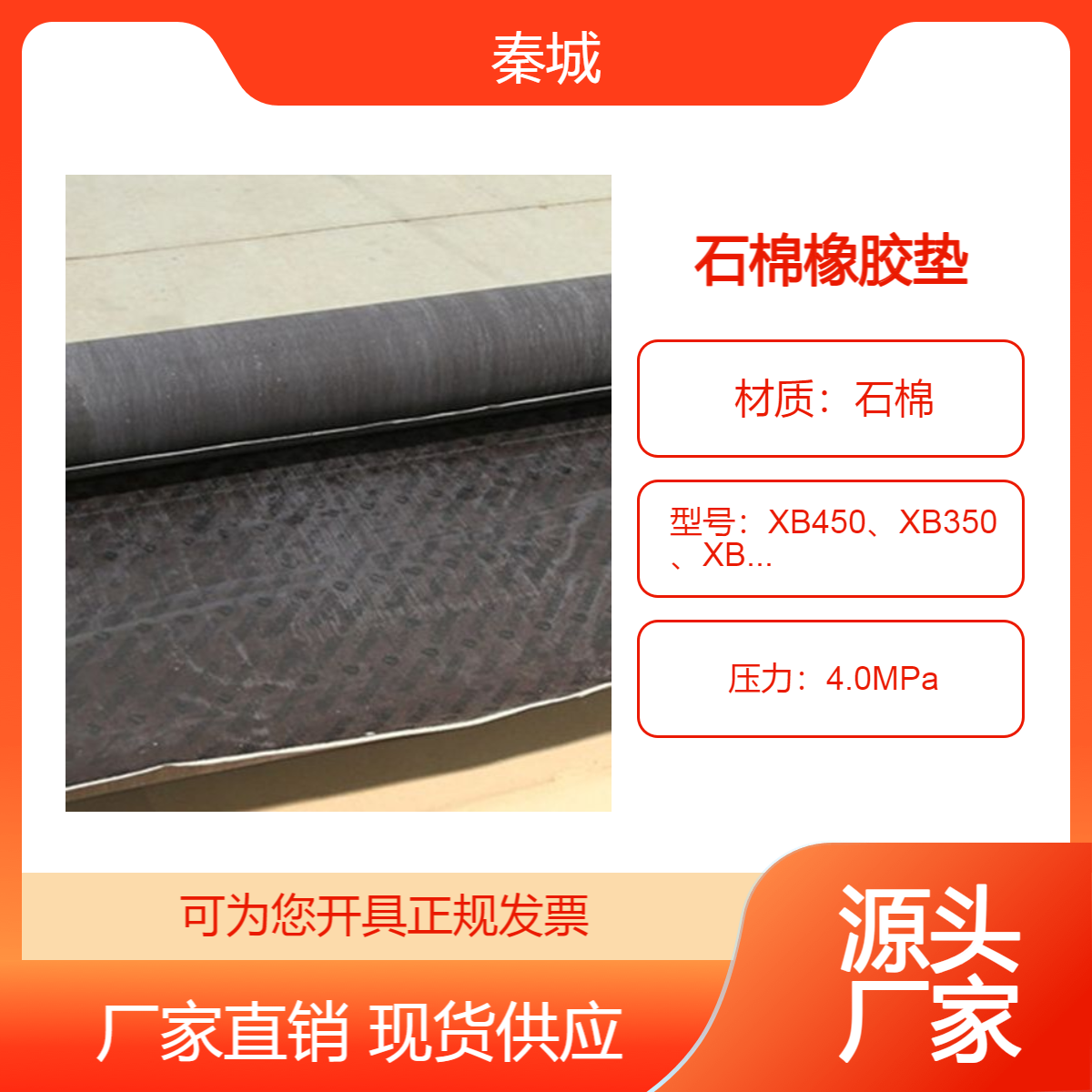 秦城密封垫 隔热 耐高温无石棉垫片XB200纸板垫执行标准