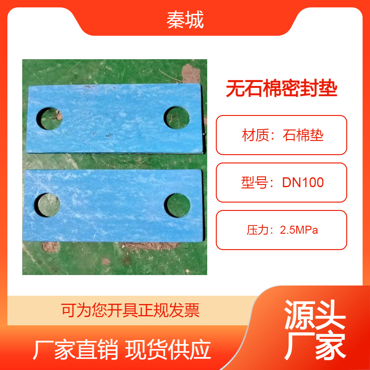 秦城 船用橡胶垫片 耐油耐高温密封垫片尺寸标准