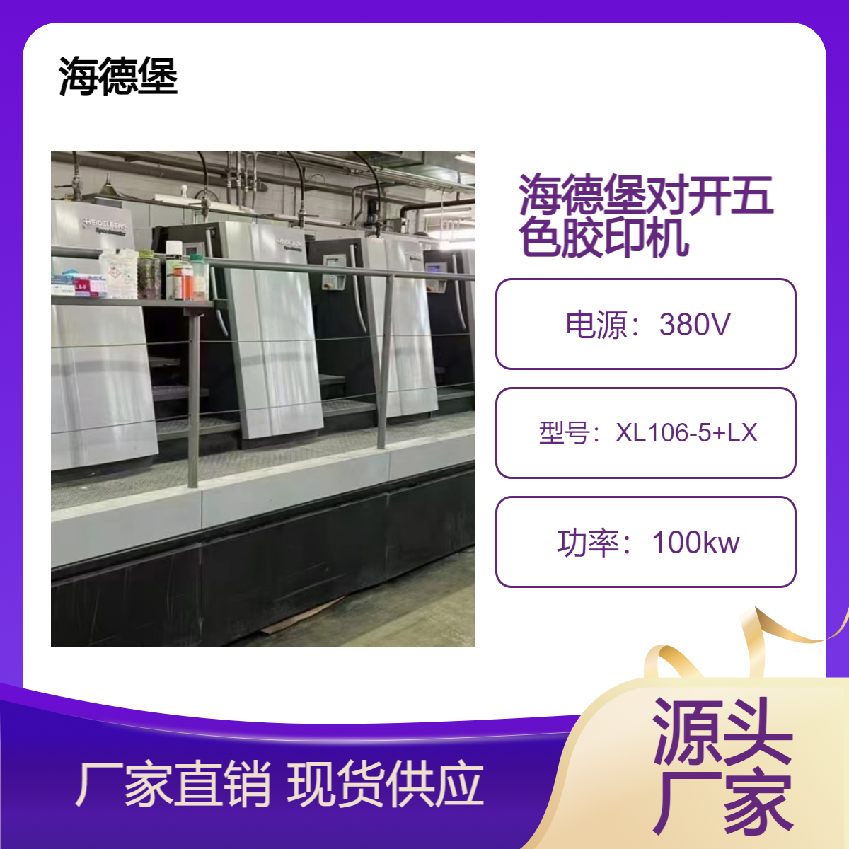 二手13年海德堡XL106-5+LX对开五色加过油高配胶印机出售