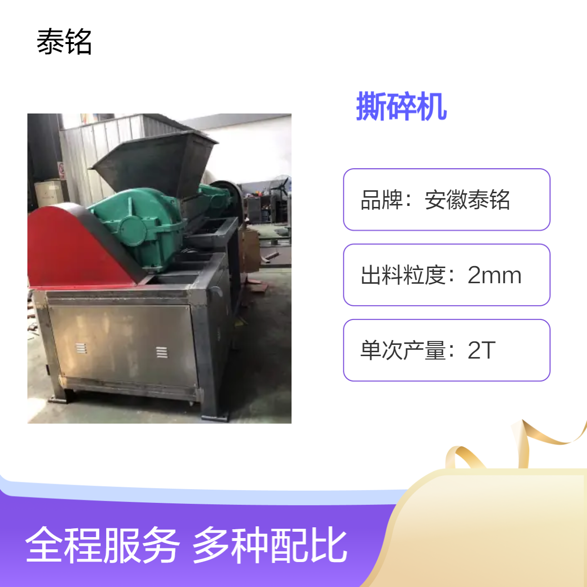泰铭 供应高效粉碎机 5T重型工业撕碎设备 380V大功率碎料机