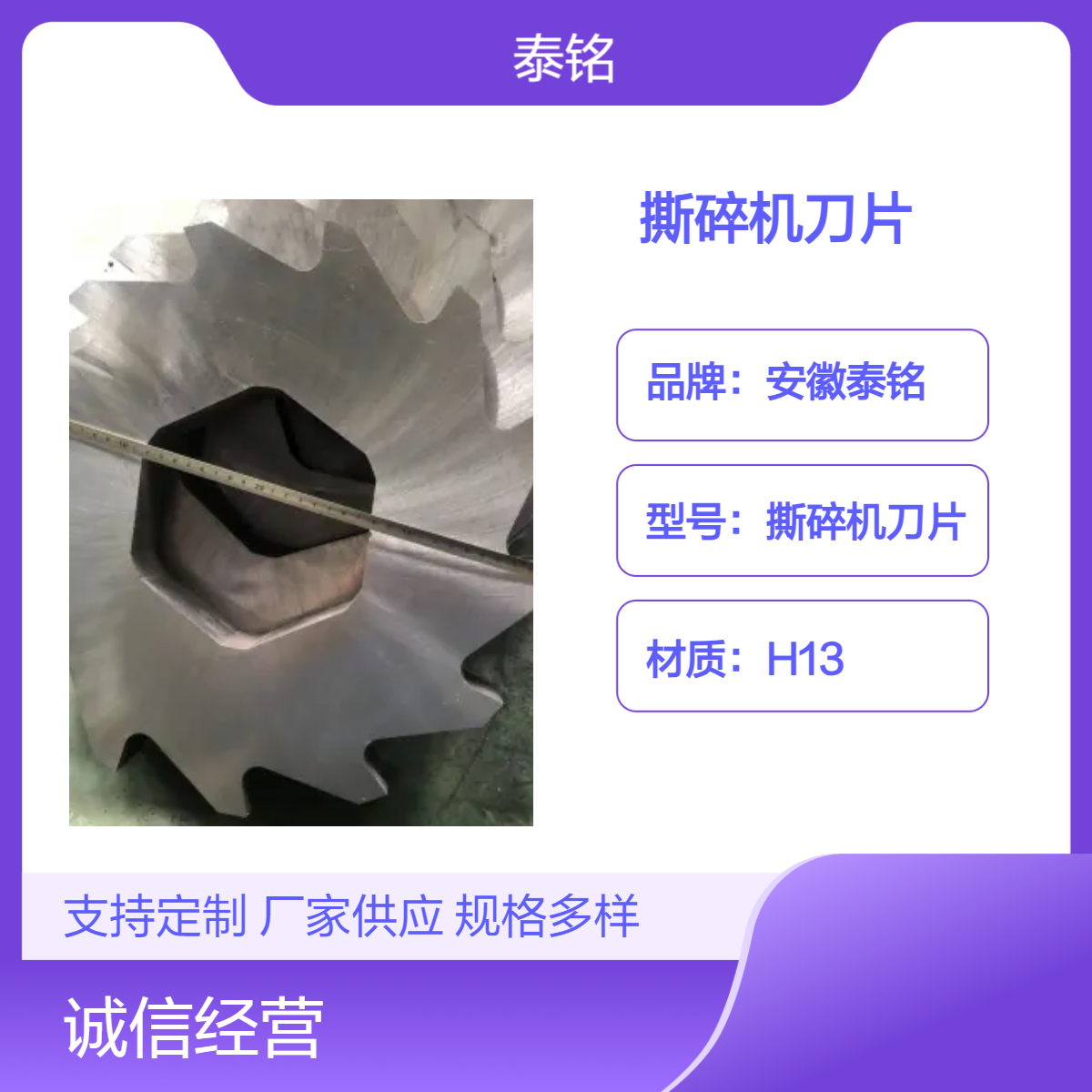 泰铭 供应H13材质定制撕碎机刀片 80cm长度适用广泛