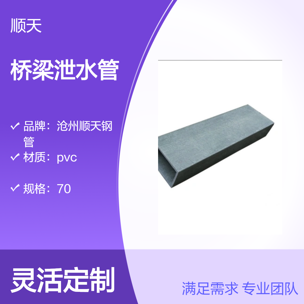 顺天 pvc铸铁桥梁泄水管 220矩形玻璃钢夹砂管 厂家送货