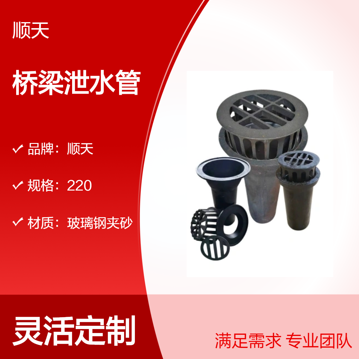 顺天 桥梁PVC铸铁泄水管 玻璃钢夹砂泄水 管 厂家配送