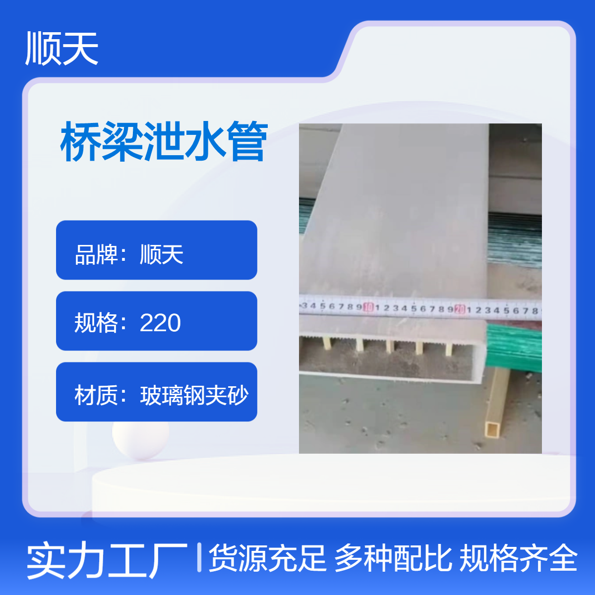 顺天 高速桥梁pvc泄水管 一级品质玻璃钢夹砂矩形泄水 管 厂家管送