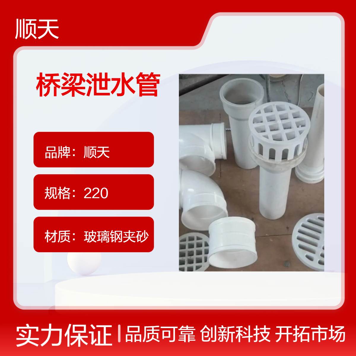 顺天 玻璃钢夹砂矩形管 铸铁 pvc圆形泄水管定制加工 尺寸按图生产