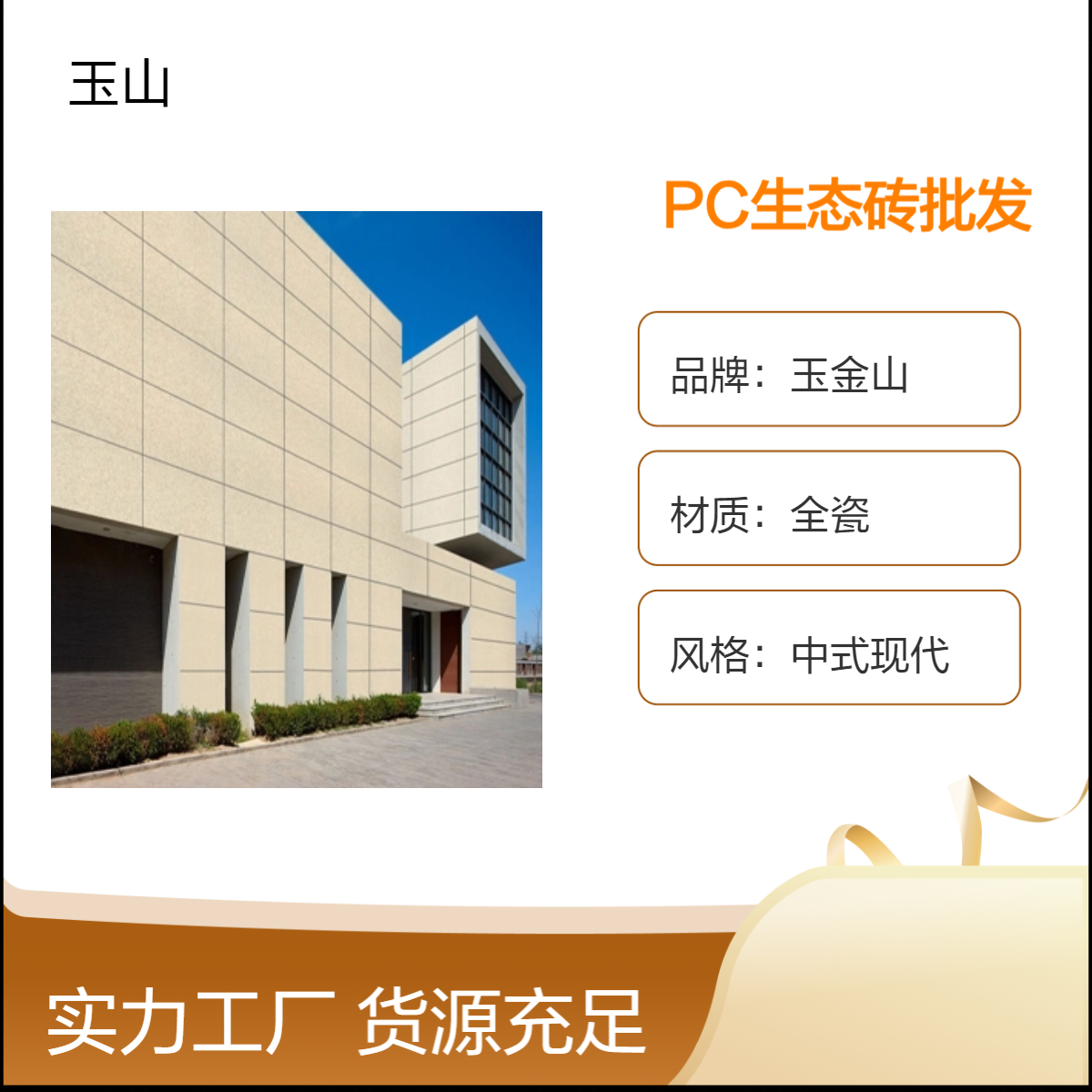 防滑耐磨广场砖厂家 600x600x18全瓷砖 园林景观生态砖 玉金山品牌