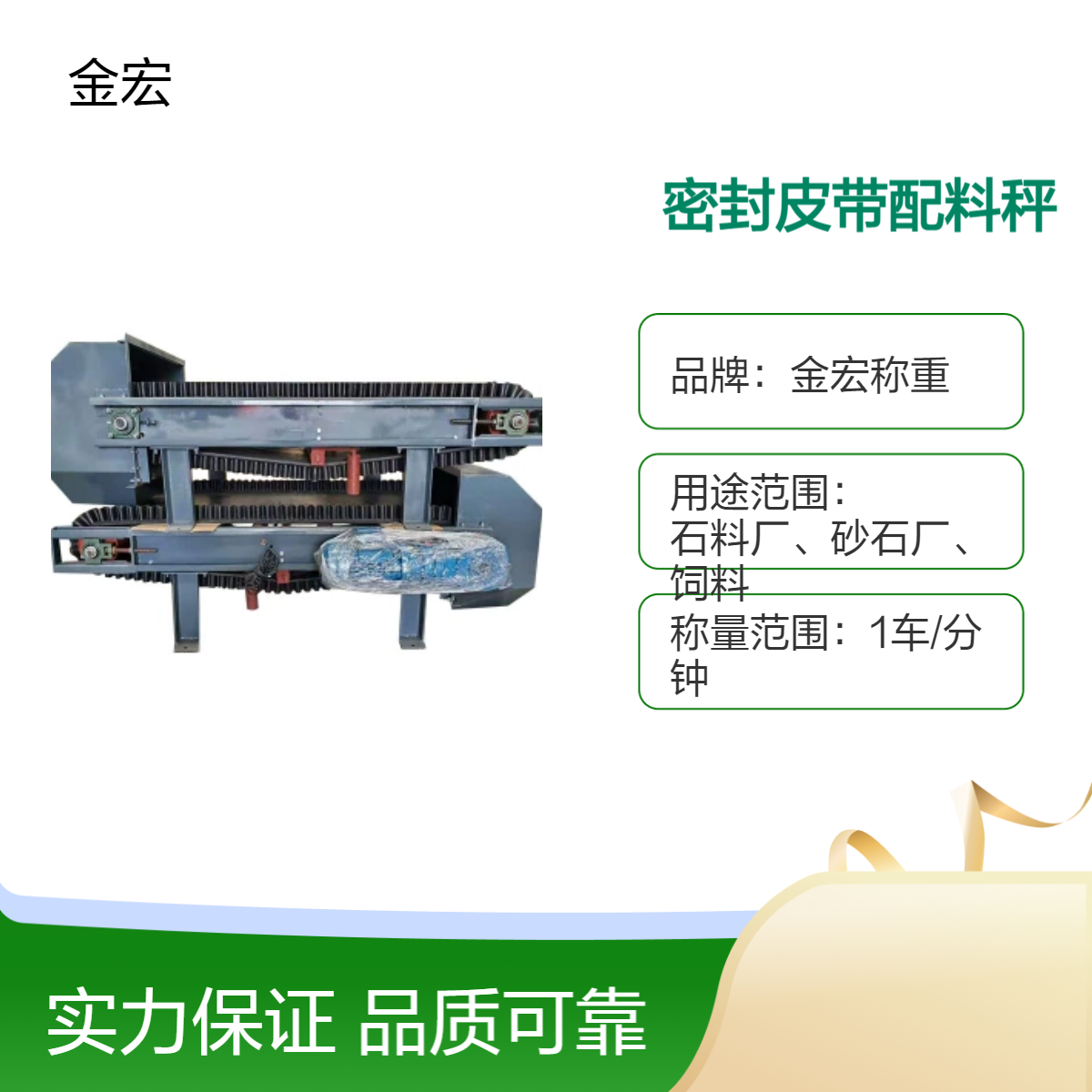 金宏称重自动化皮带配料秤全密封 半密封 碳钢 不锈钢可定制 售后无忧