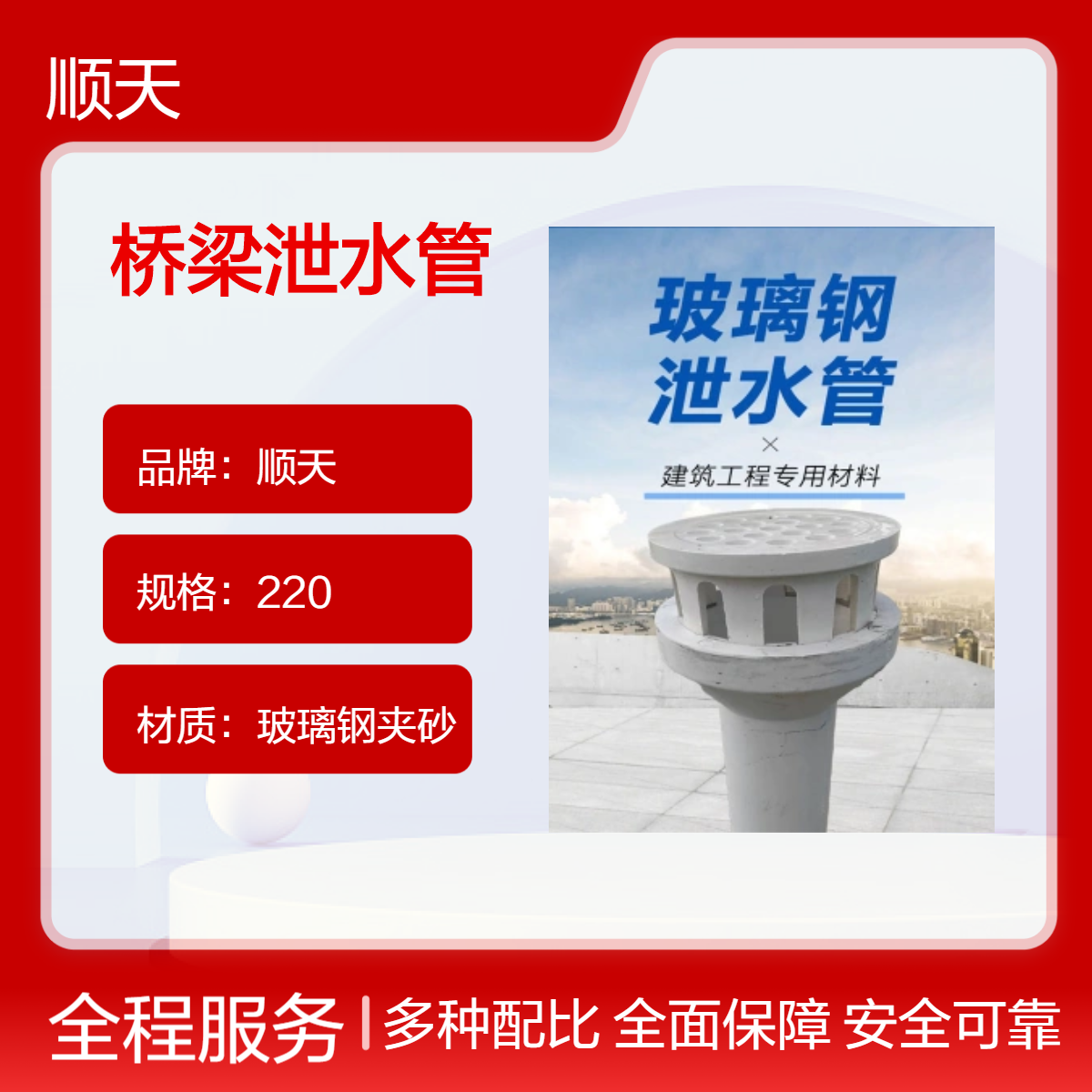 顺天 铁路桥梁铸铁PVC泄水管 公路玻璃钢夹砂泄水 管 支持定制