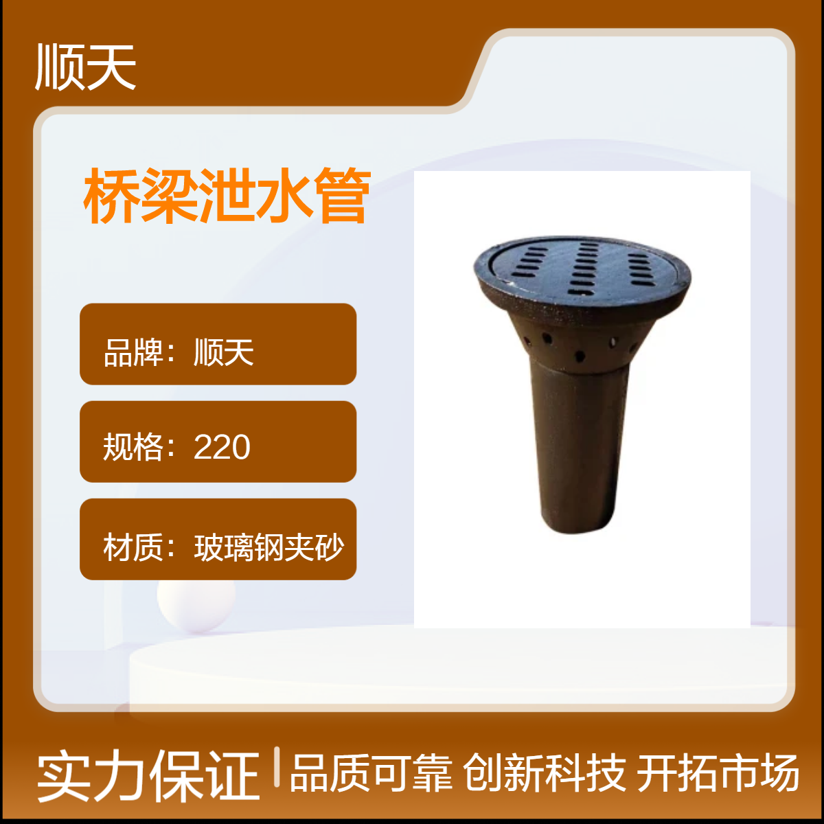 顺天铁路公路PVC泄水管 桥梁铸铁玻璃钢夹砂泄水孔 定做加工