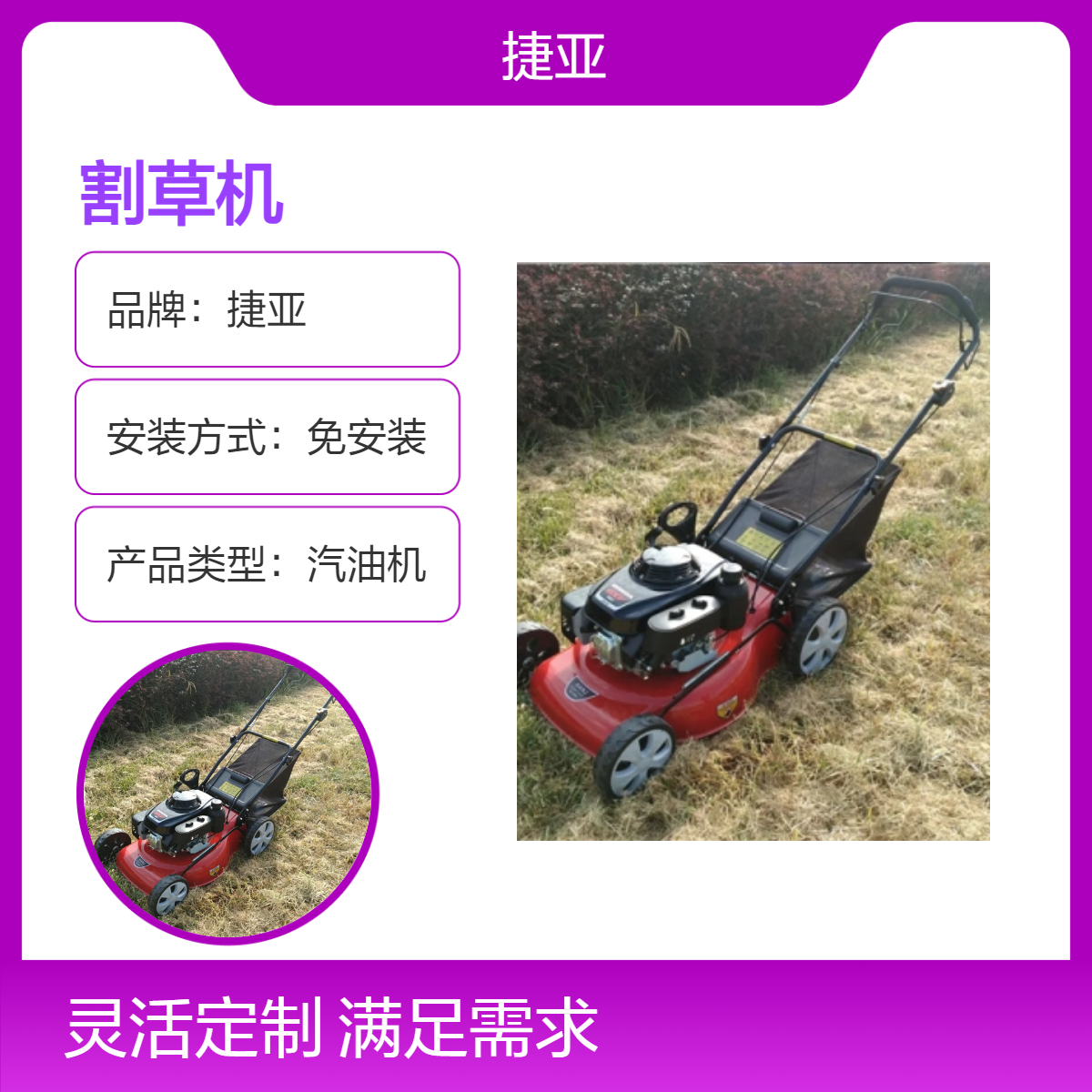 捷亚 汽油款手推式草坪割草机 JTD-200020寸山地个杂草机具