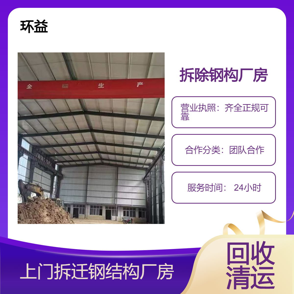江 门专业拆除钢结构厂房 拆除清运一站服务 不易起尘 节省费用