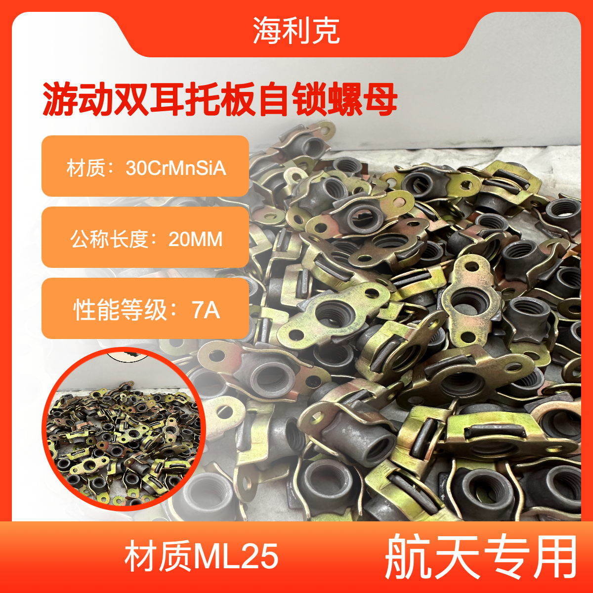 海利克精密工業 QJ3079.14A 材料1Crr17Ni2 M5M6表处二硫化钼