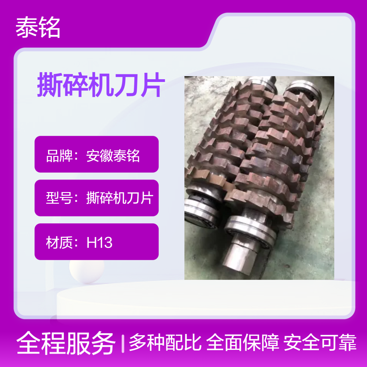 泰铭 供应H13圆形刀撕碎机专用刀片 橡胶餐厨树根光伏板粉碎刀