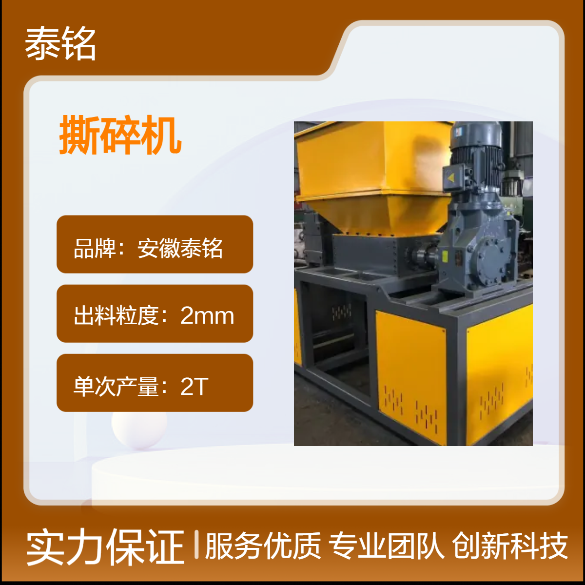 泰铭 供应高效粉碎机 4000W工业撕碎设备 出料2mm