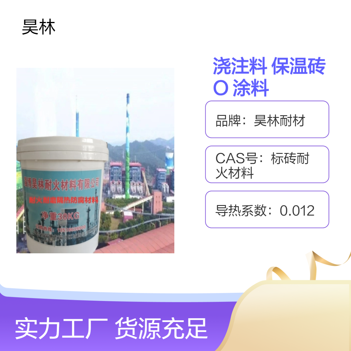 KS耐酸浇注料 防腐保温砖 昊林耐材 规格齐全 烟囱烟道OM涂料