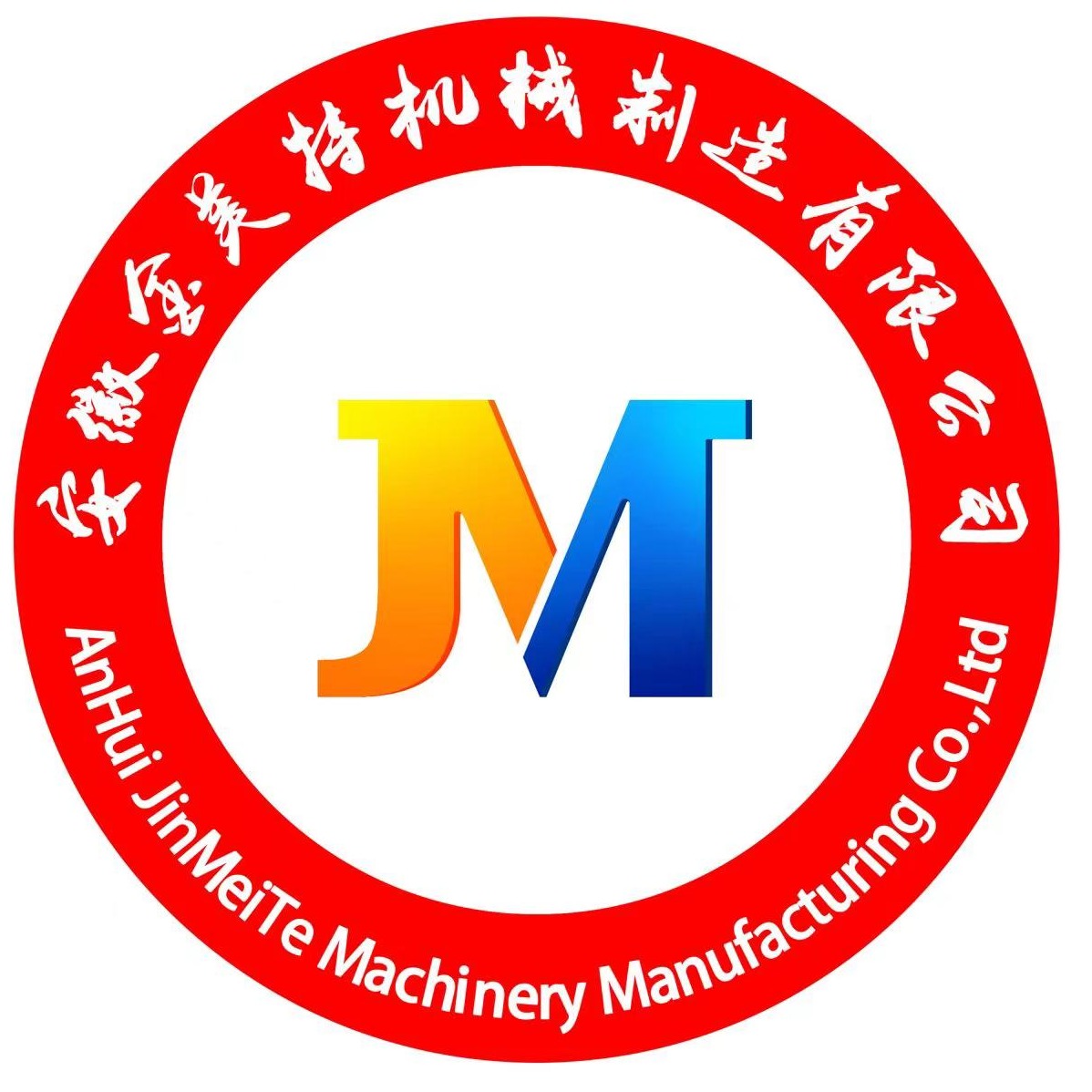 安徽金美特机械制造有限公司