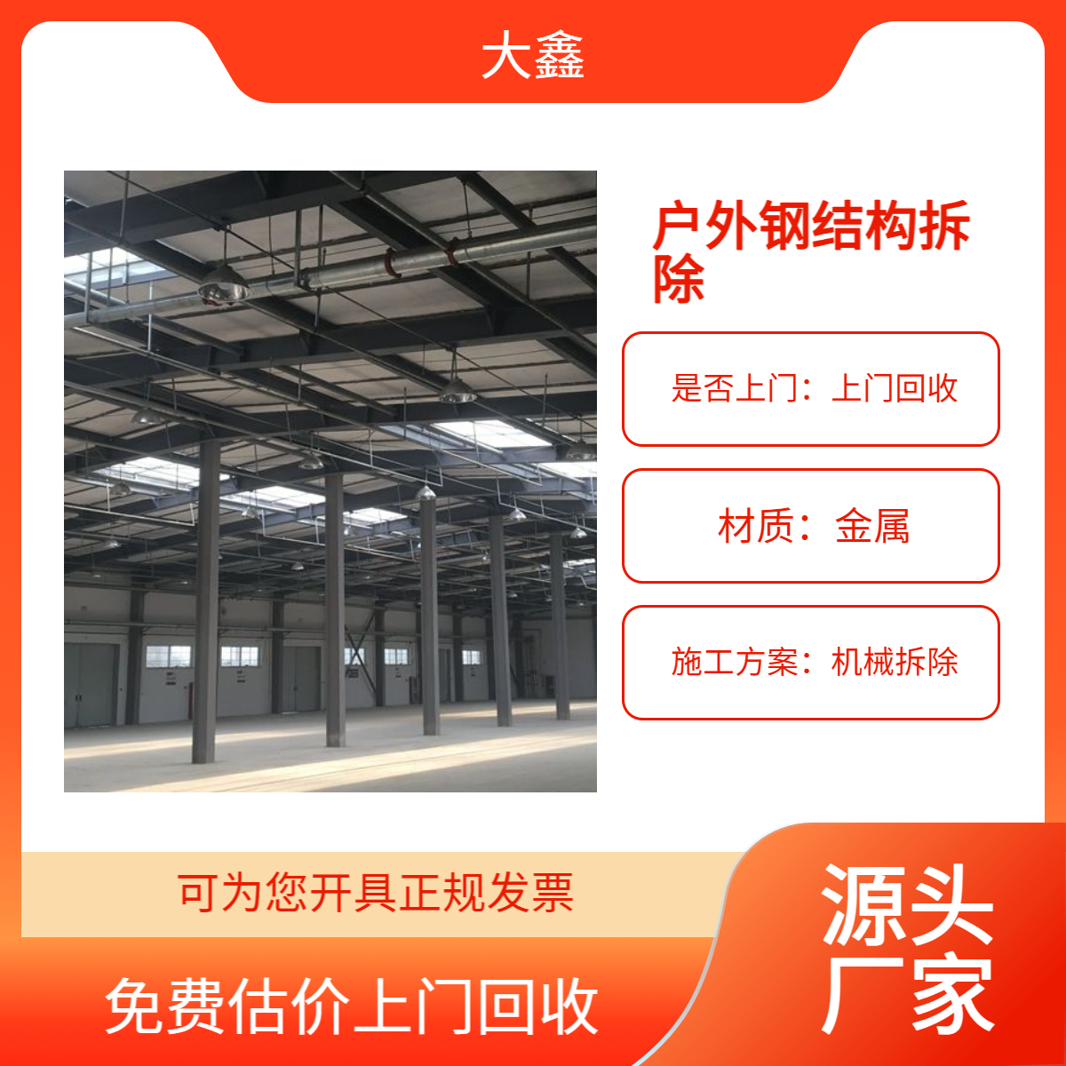闲置厂房钢结构回收拆除 倒闭化工厂收购 快速上门评估