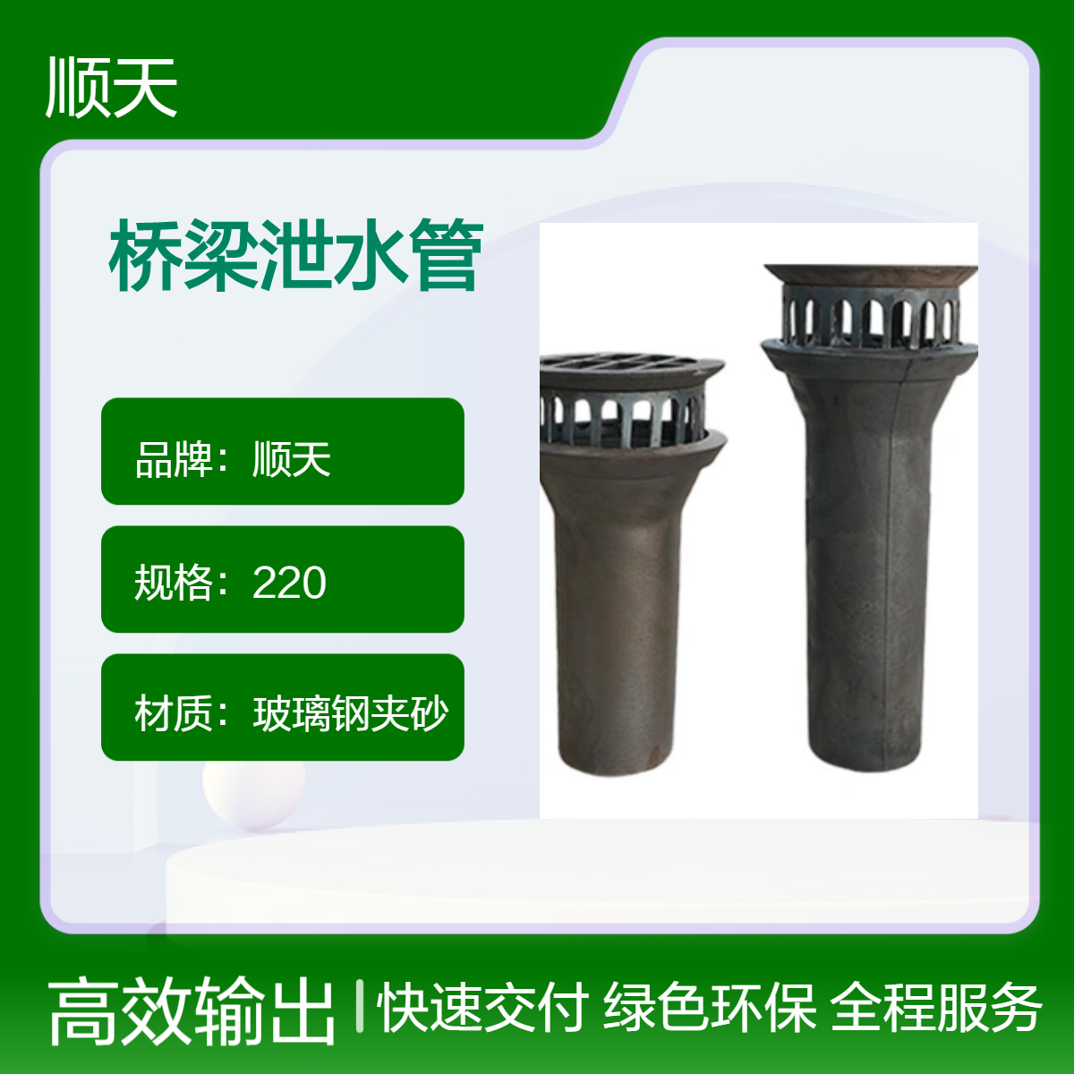 顺天 铸铁泄水管 桥梁泄水孔 高速矩形玻璃钢夹砂泄水 管 来电定做