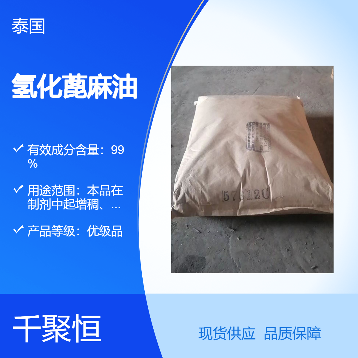 氢化蓖麻油 泰国产日化级 固体片状 增稠/增溶/触变