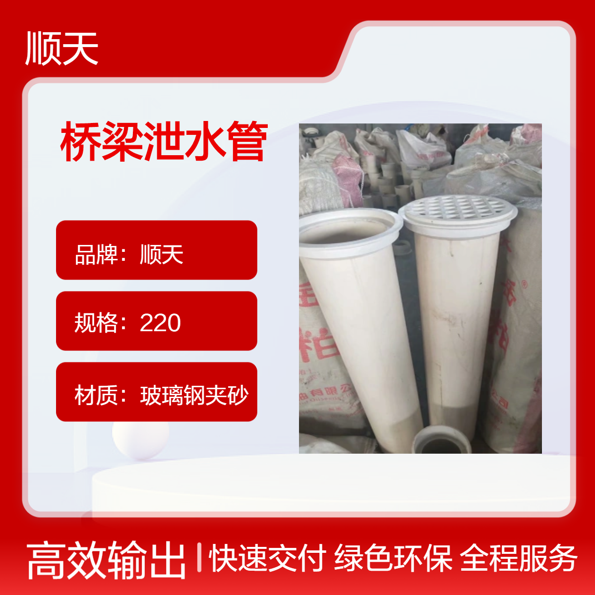 顺天 玻璃钢夹砂矩形泄水管 市政工程用圆形铸铁泄水 管 精细加工厂家