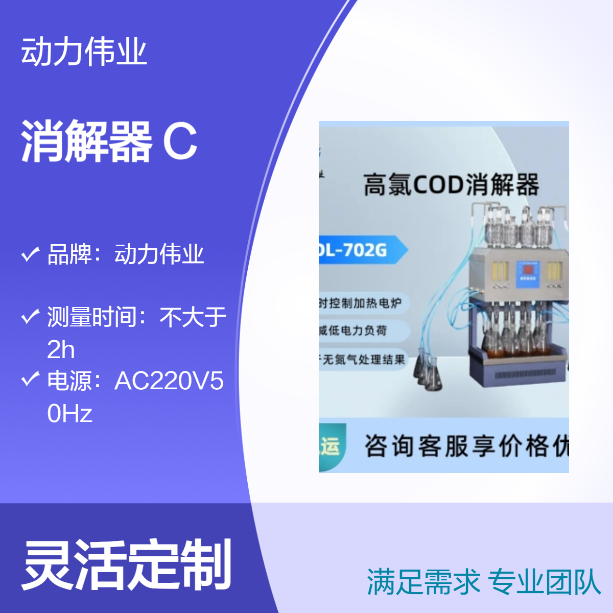 高氯COD消解器 氯废水中化学需氧量(COD)的测定