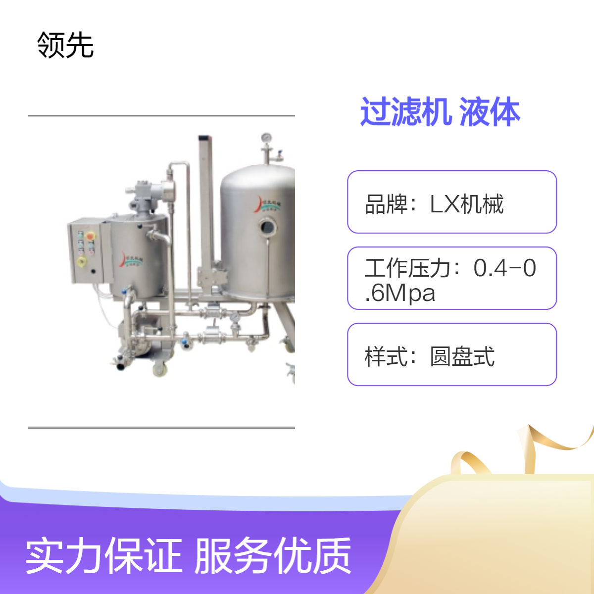 圆盘式硅藻土过滤机 对葡萄酒 白酒 果酒果汁等进行过滤 滤盘数量可选