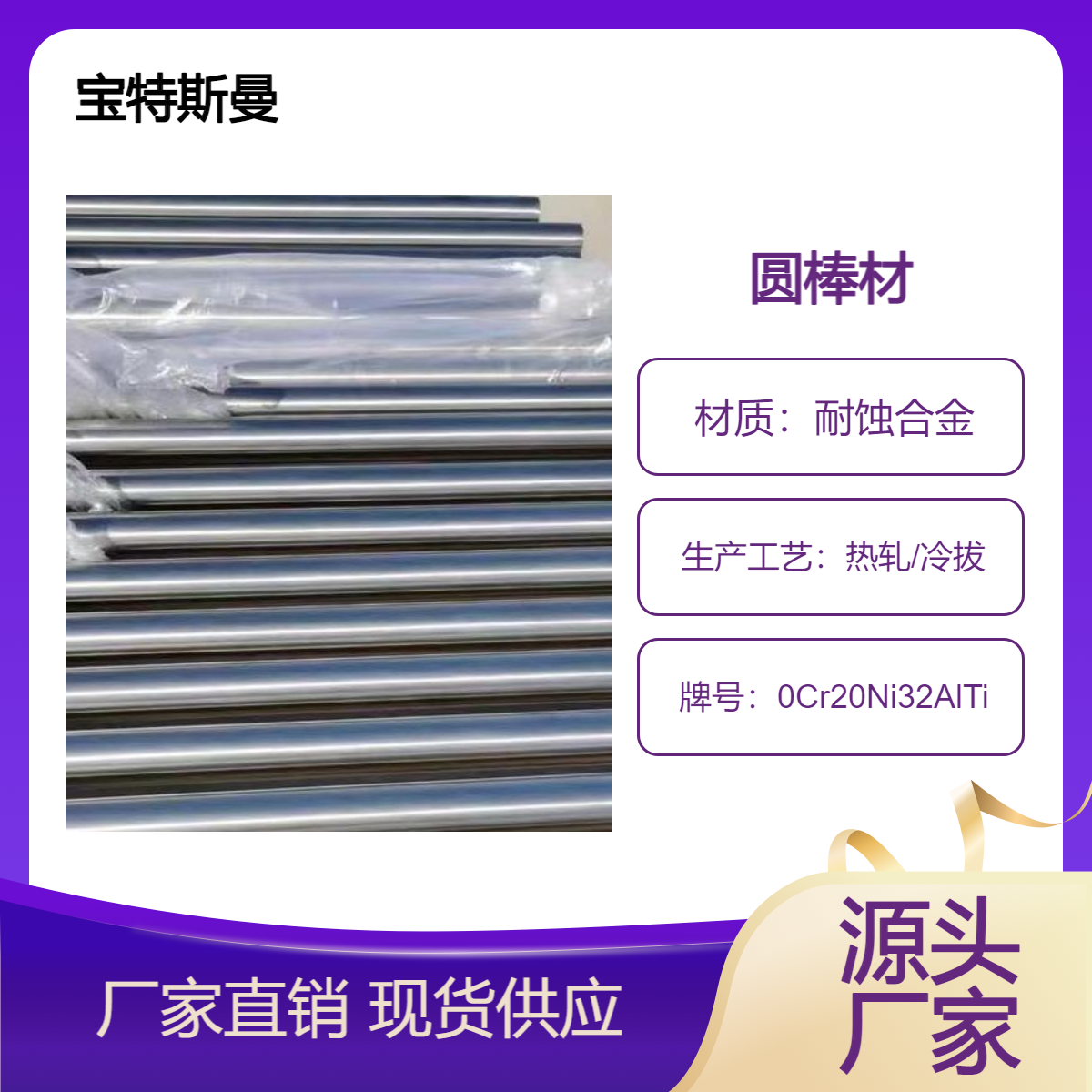0Cr20Ni32AlTi耐蚀合金 圆棒材 耐热性好 圆钢锻件