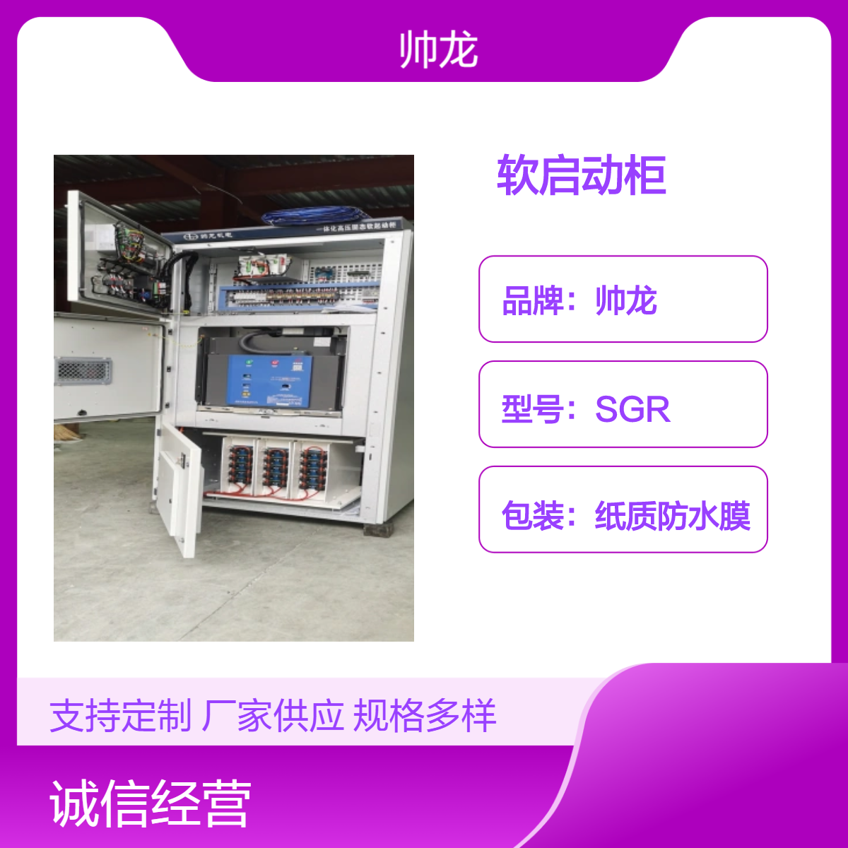 帅龙SGR型630A软启动设备1000kw'破碎机用高压固态软启动柜