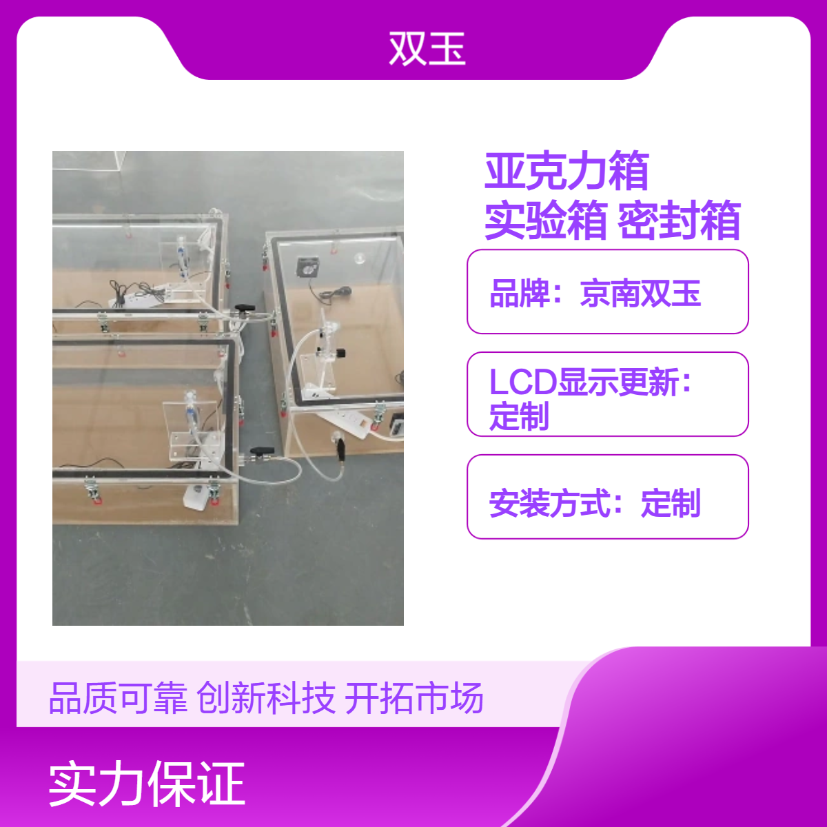 定制亚克力箱气体高度密封有机玻璃实验箱密封箱