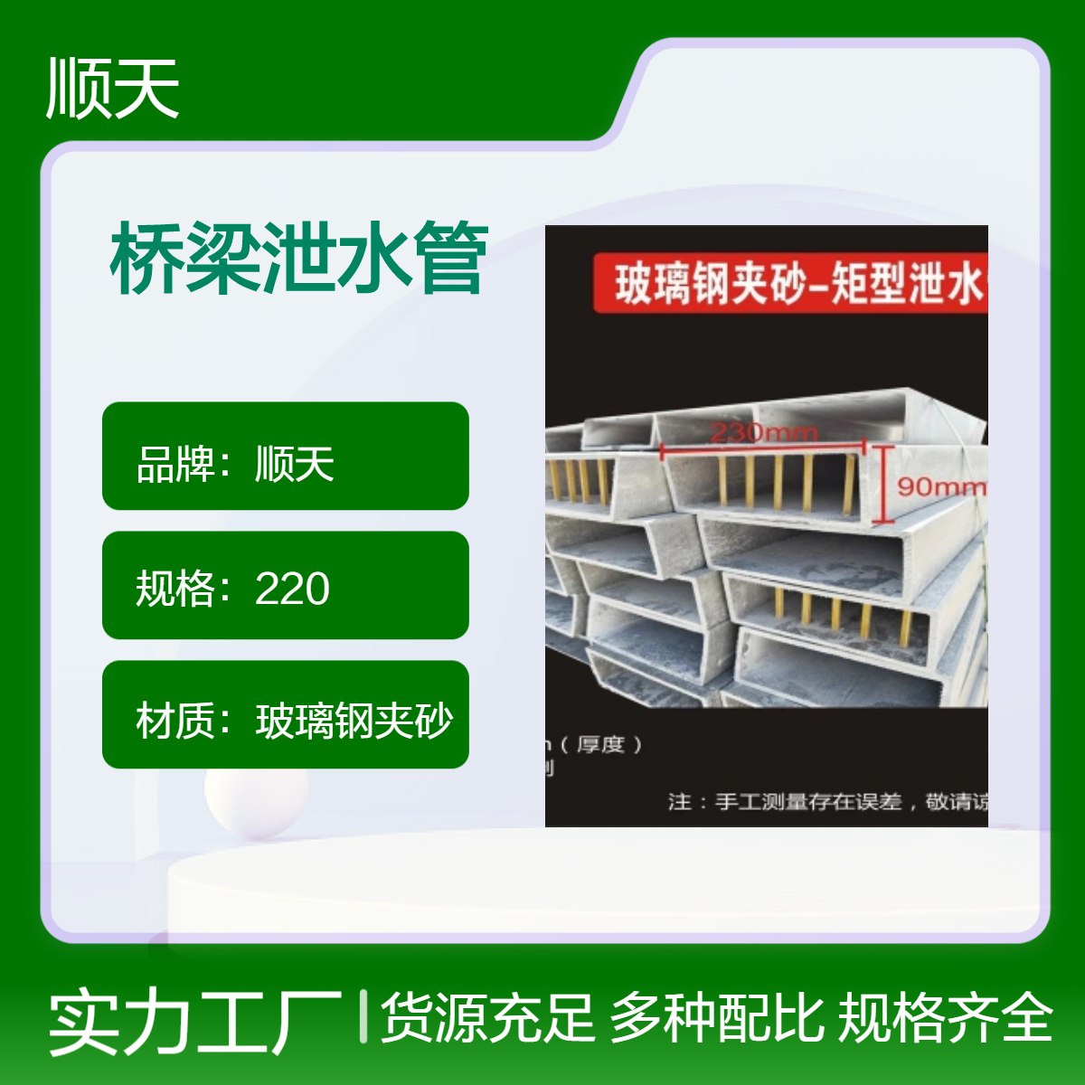 顺天 桥梁铸铁泄水管 PVC排水管安装 玻璃钢夹砂矩形泄水 管 2025新款