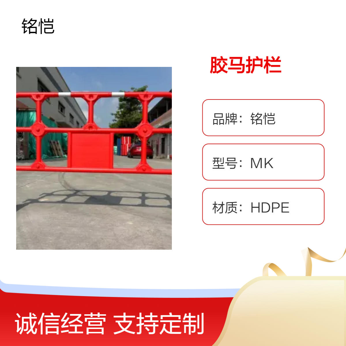 顺德 高明 三水 塑料胶马护栏 临时围栏 市政隔离栏 工地施工防撞围栏