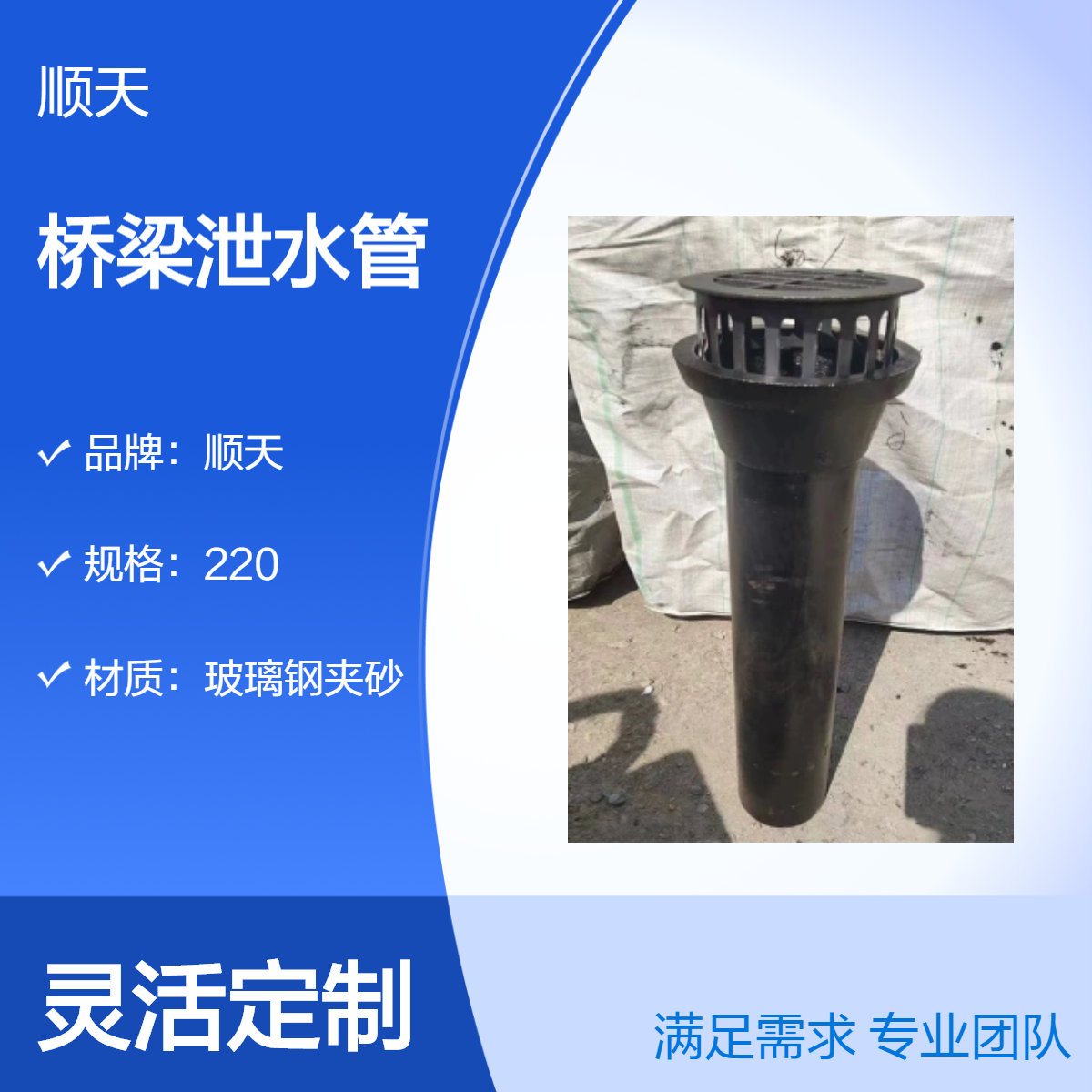 顺天 矩形玻璃钢夹砂泄水管 42高度竖向直排桥梁铸铁泄水 管雨水篦子