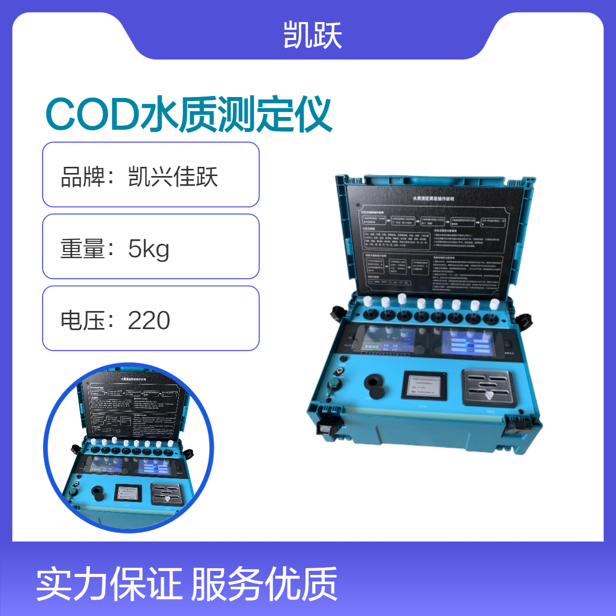 凯兴佳跃COD污水测定仪 KYS-200F型消解检测一体水质分析仪