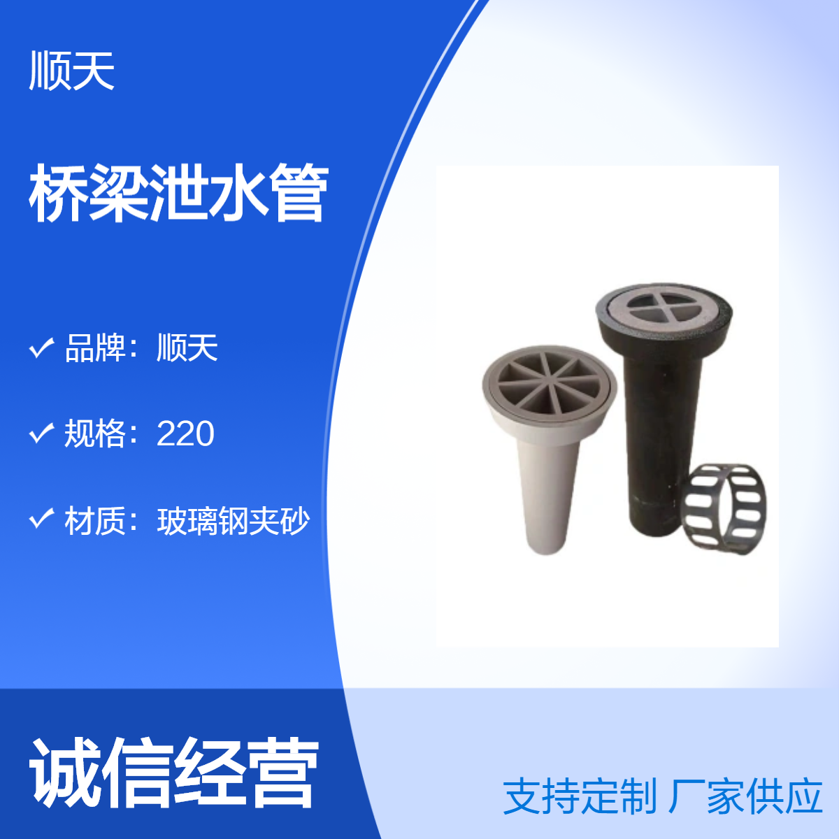 顺天 高速桥梁铸铁泄水管 圆形420*250 PVC玻璃钢夹砂矩形泄水 管厂家