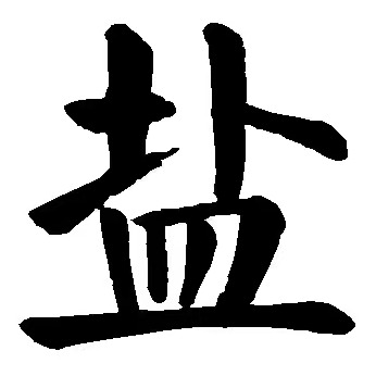 呼和浩特回民区雁盛化工经销部