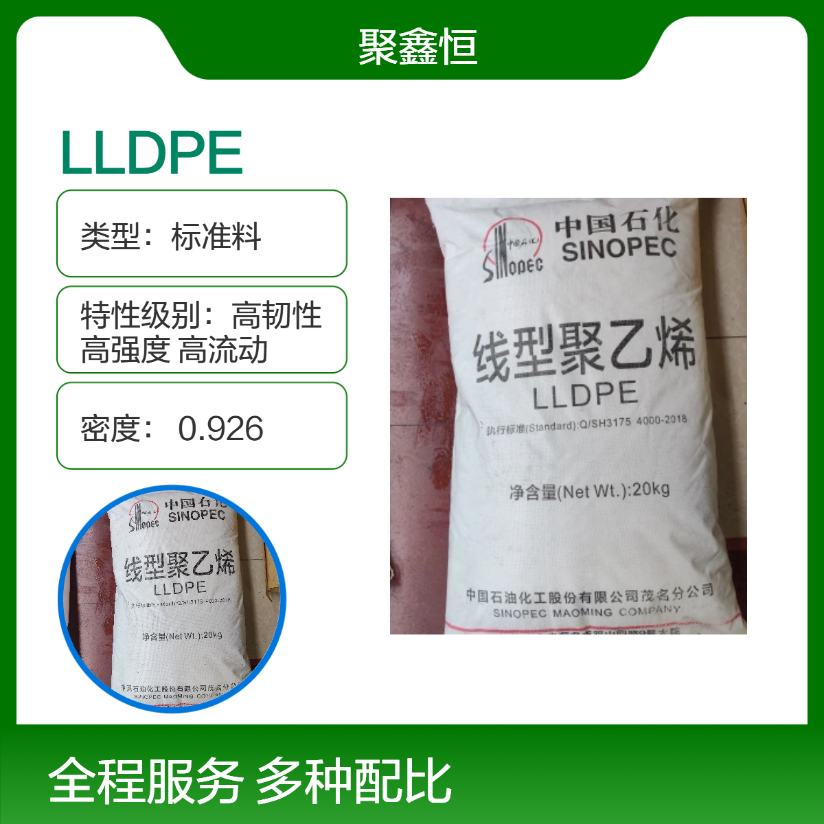 LLDPE 中石化茂 名 DMDB-8916 注塑级 抗化学性 耐寒 耐磨