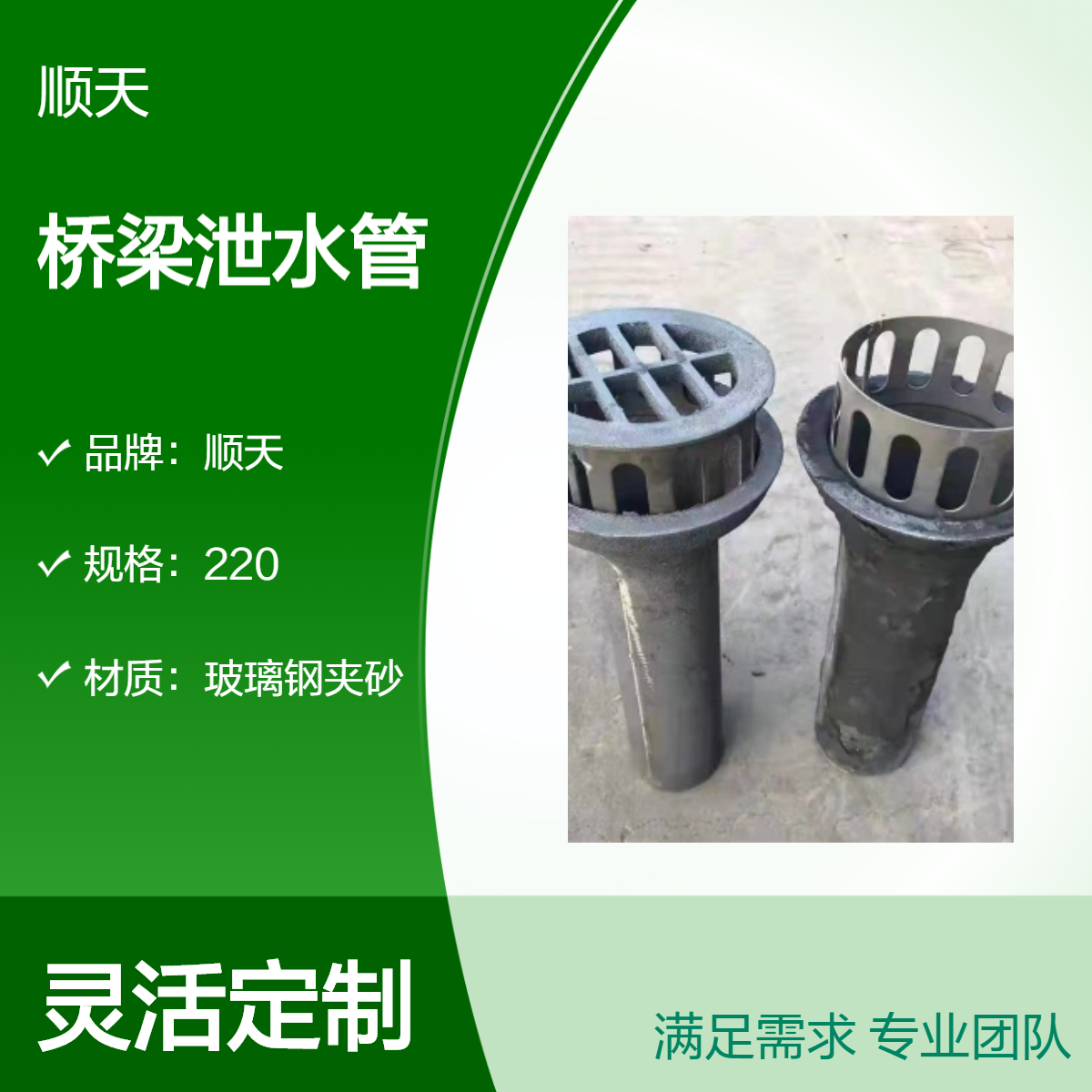 顺天 玻璃钢夹砂矩形泄水管 桥面用150*420竖向铸铁排水管三件套